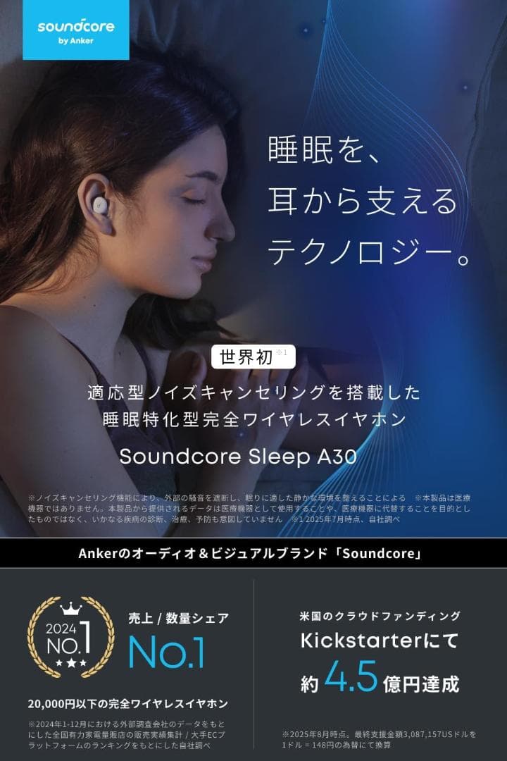 9/25発売　最新型　Anker Soundcore Sleep A30
