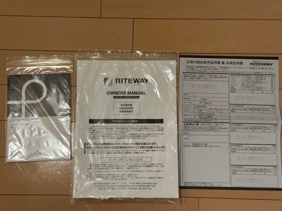 ライトウェイ シェファード 2022製(引取限定)