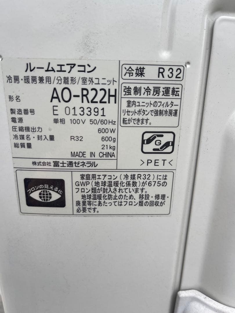 2018年製　富士通ゼネラル　ルームエアコン　AS-R22H-W