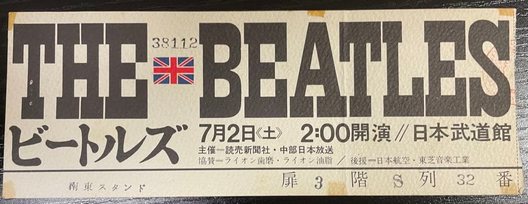 ザ・ビートルズ日本公演武道館チケット半券　特典（注意文書、返信ハガキ）付き