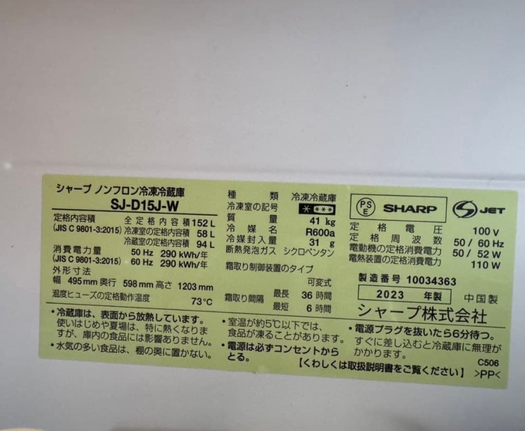SHARP 冷蔵庫 152L SJ-D15J-W