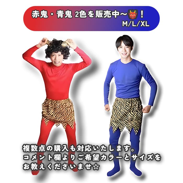 定番人気⭕️新品⚡️節分 青鬼コスチューム L 豆まき お面 こん棒 大人 衣装