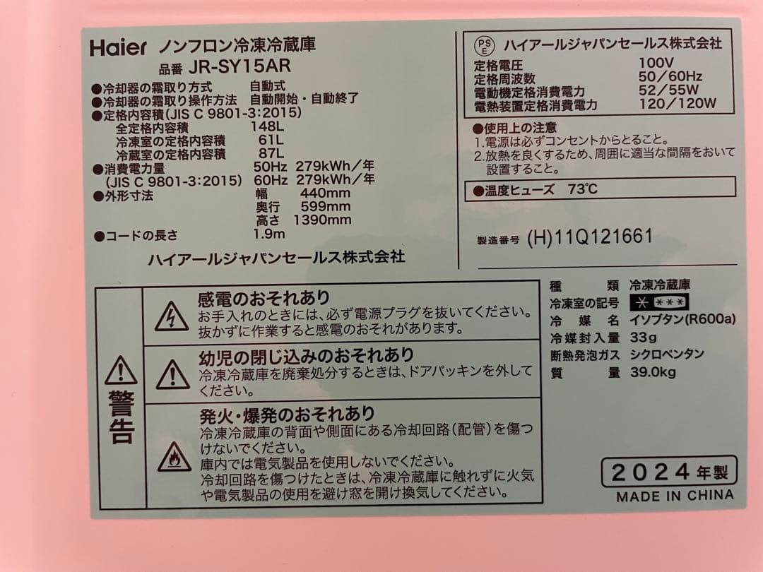 【送料込】ハイアール 冷蔵庫 148L 2ドア 2024年製 JR-SY15AR