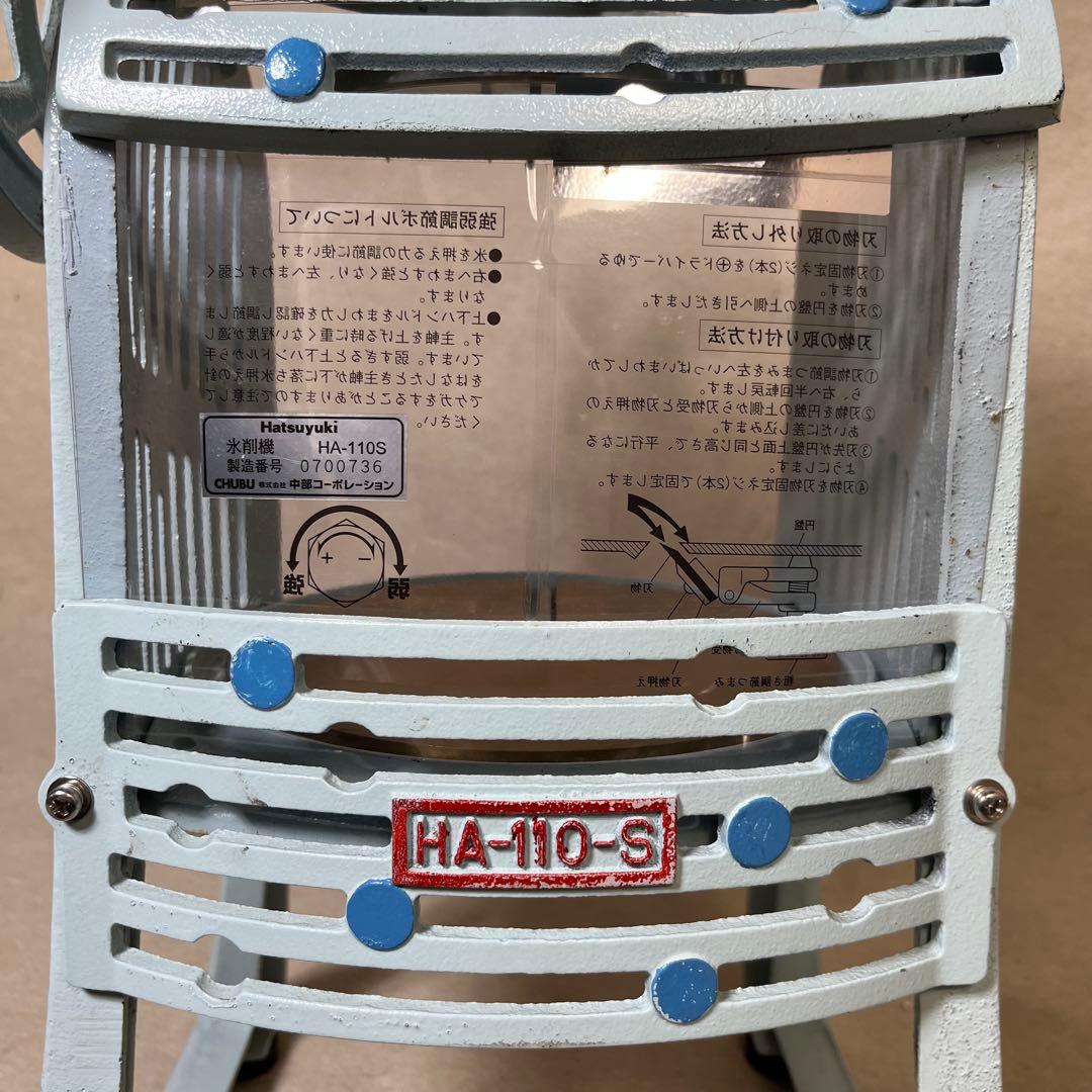 初雪 HA-110S かき氷機 アイススライサー 手動 hatsuyuki