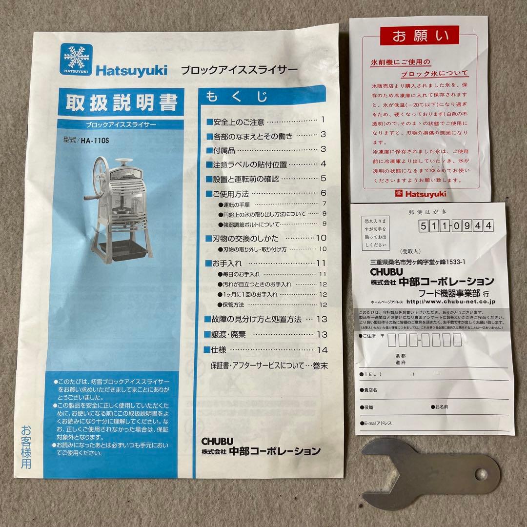 初雪 HA-110S かき氷機 アイススライサー 手動 hatsuyuki