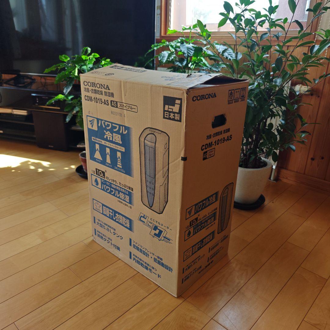 CORONA　冷風·衣類乾燥除湿機　欠品なし　2019年製