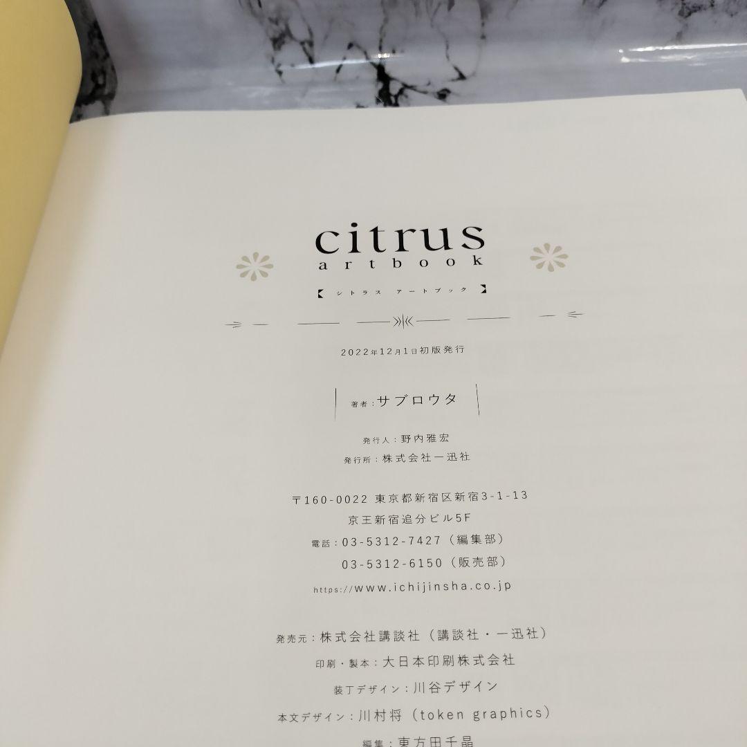 サブロウタ citrus　art book 帯付き 初版　画集　イラスト集