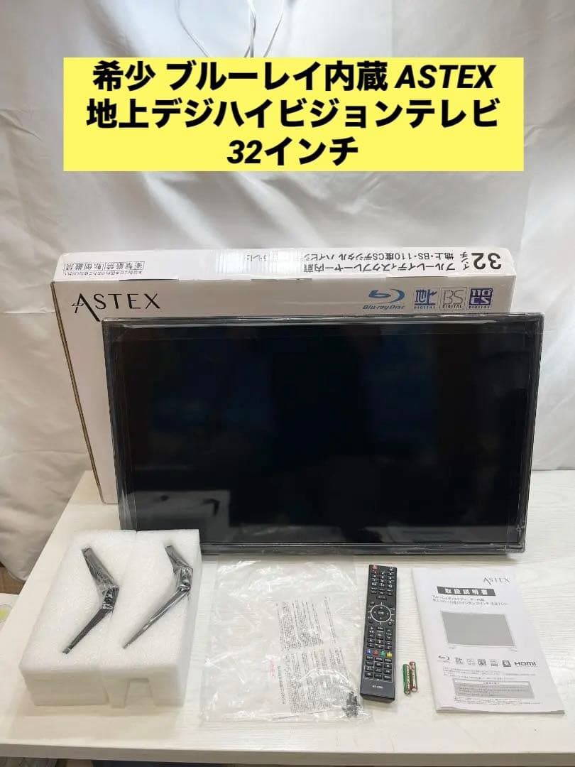 希少 ブルーレイ内蔵 ASTEX 地デジ TEX-D3203BSR 32インチ