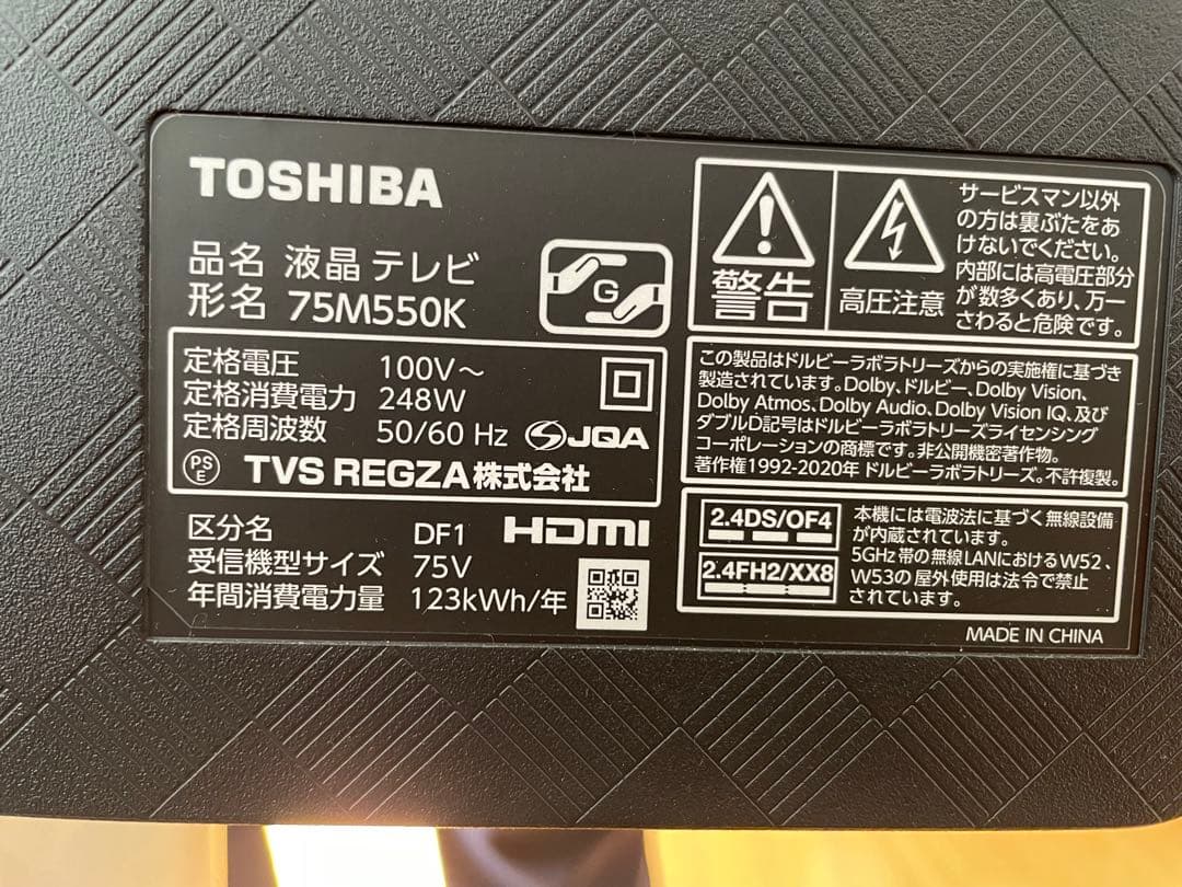美品　東芝　REGZA 75M550K