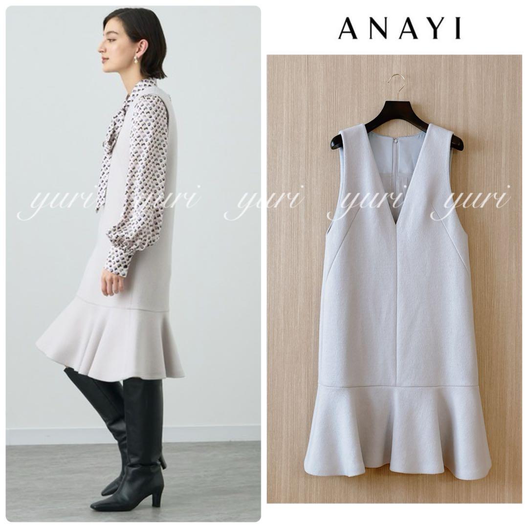 【1255】アナイ　ラッフルヘムジャンパースカート　36 ライトグレー