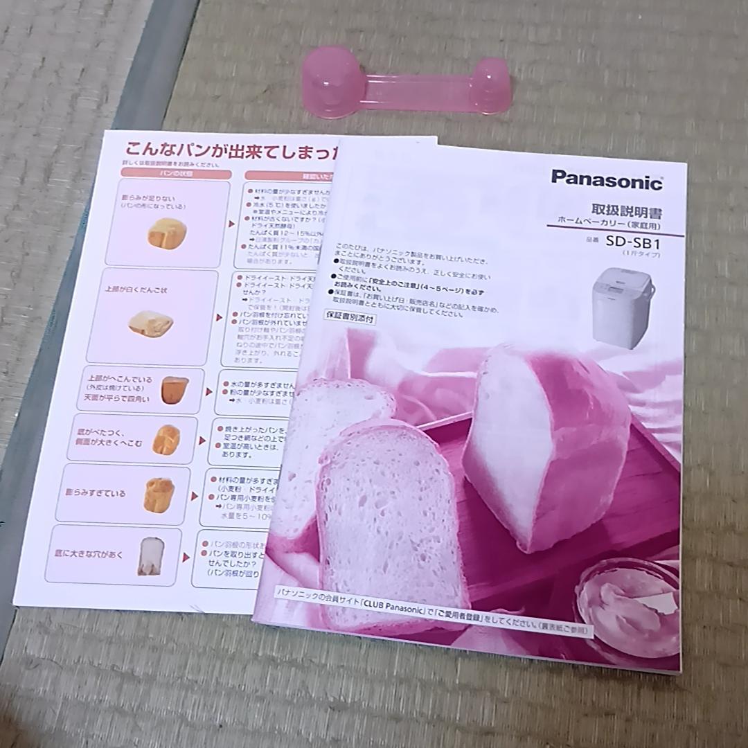 Panasonic SD-SB1 ホームベーカリー 2020年製