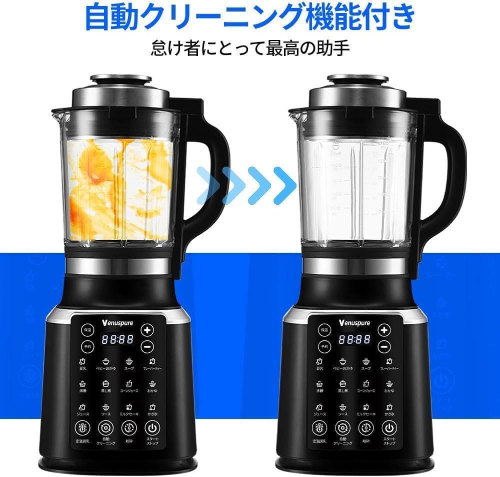 加熱式ミキサー 豆乳メーカー 1.75L大容量 ブレンダー スムージー