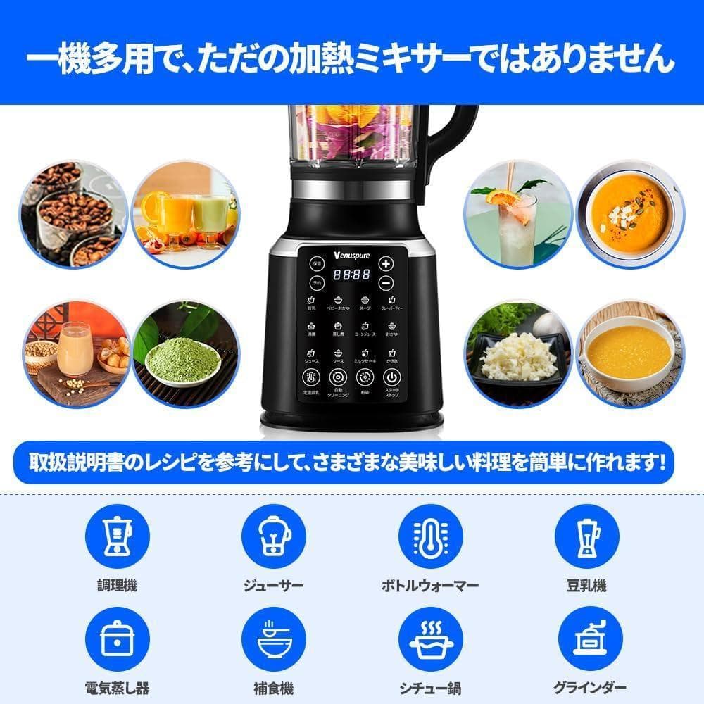 加熱式ミキサー 豆乳メーカー 1.75L大容量 ブレンダー スムージー
