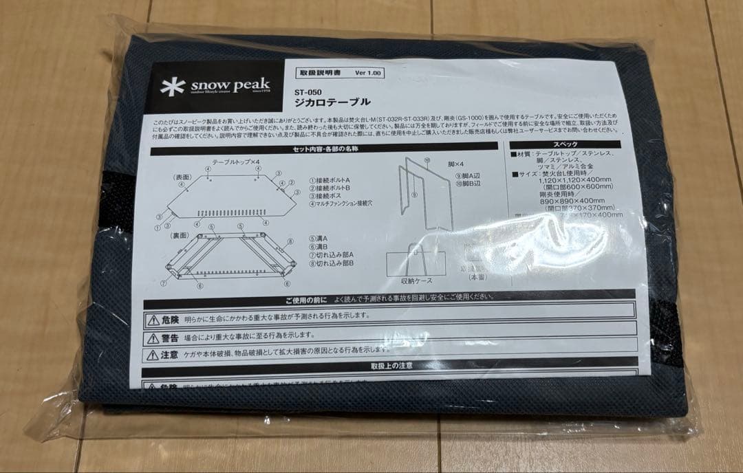 ジカロテーブル(ST-050)とギアトートM(BG-016)