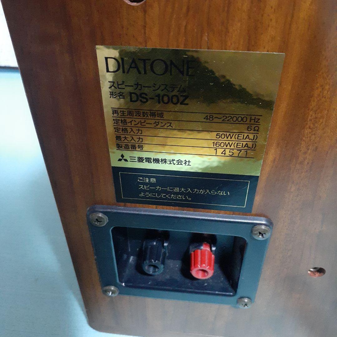 三菱　ダイヤトーン　スピーカーシステム　DS-100Z