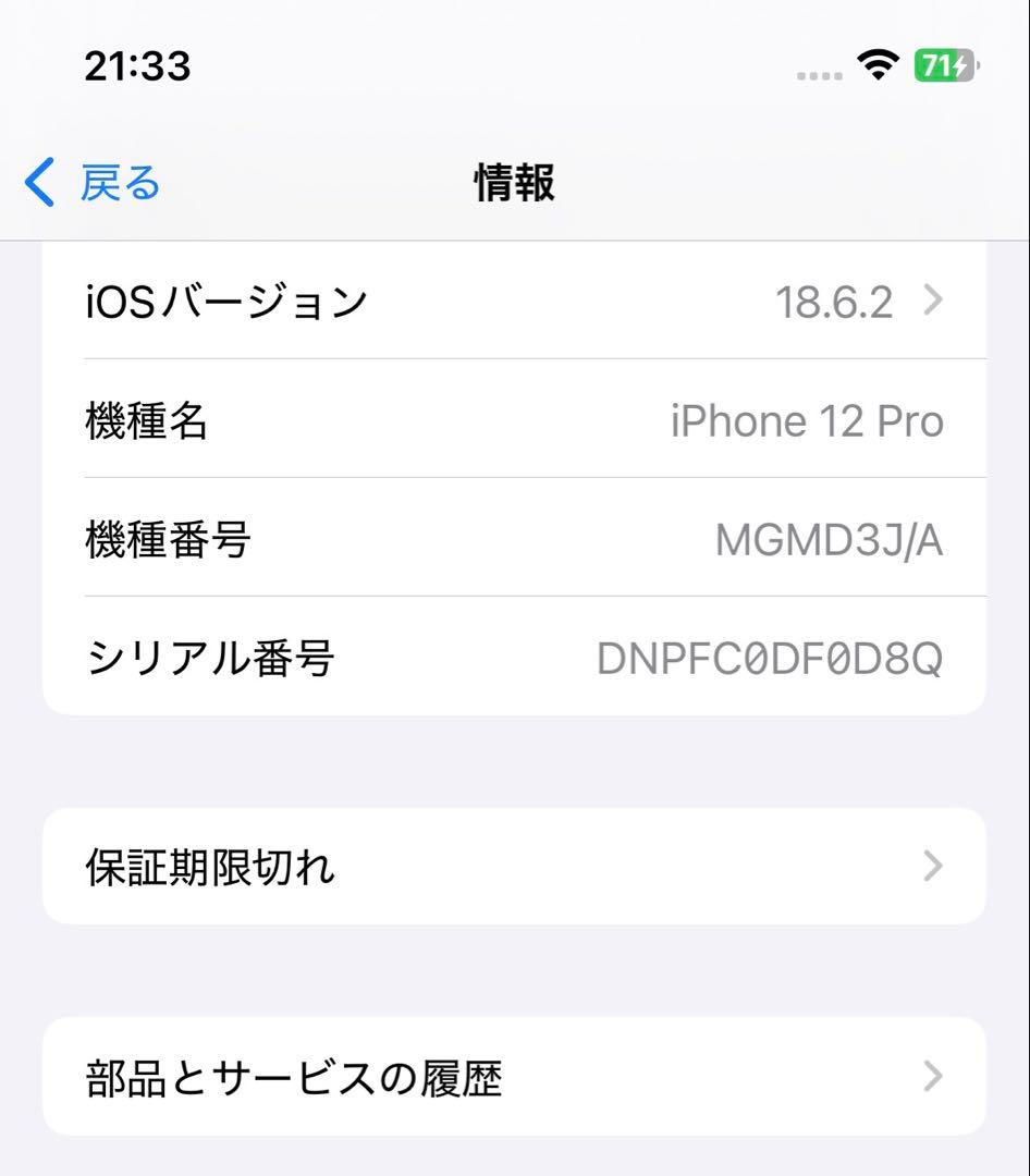 【バッテリー98%】iPhone 12 Pro 256GB SIMフリー