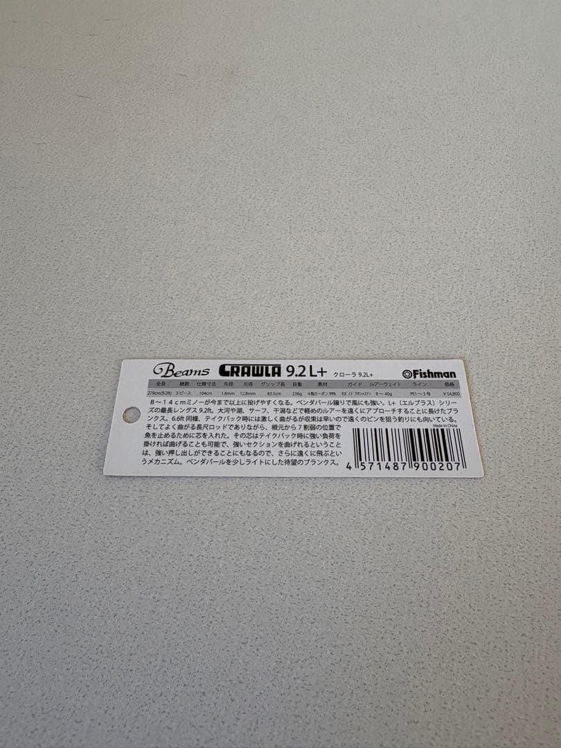 フィッシュマン ビームスクローラ9.2L + 未使用品