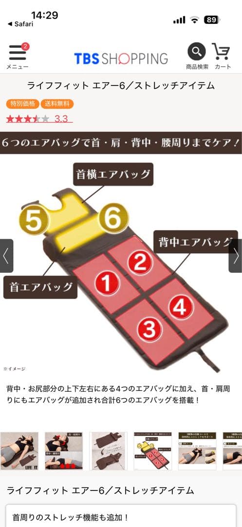 ライフフィット エアー6 おまけ付き