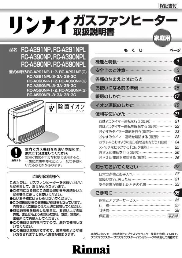 広いお部屋でも安心◎Rinnai ガスファンヒーター 15〜21畳用 美品