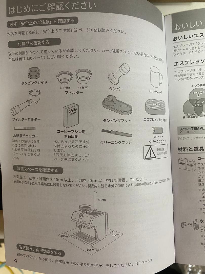 【未使用】デロンギ ラスペシャリスタ アルテ グラインダー付