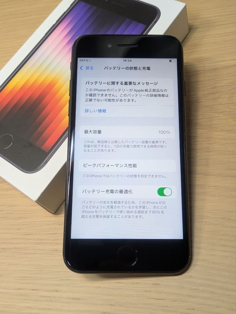 【即発送/保証付】iPhone SE 第3世代 100% 64GB SIMフリー