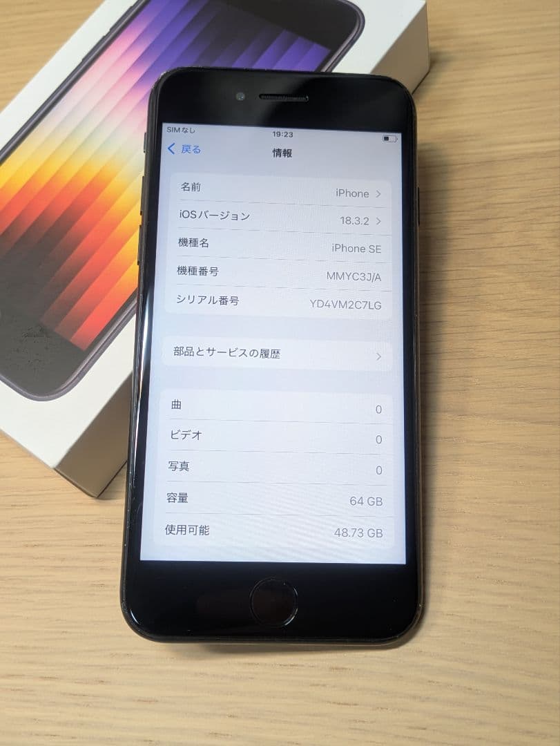 【即発送/保証付】iPhone SE 第3世代 100% 64GB SIMフリー