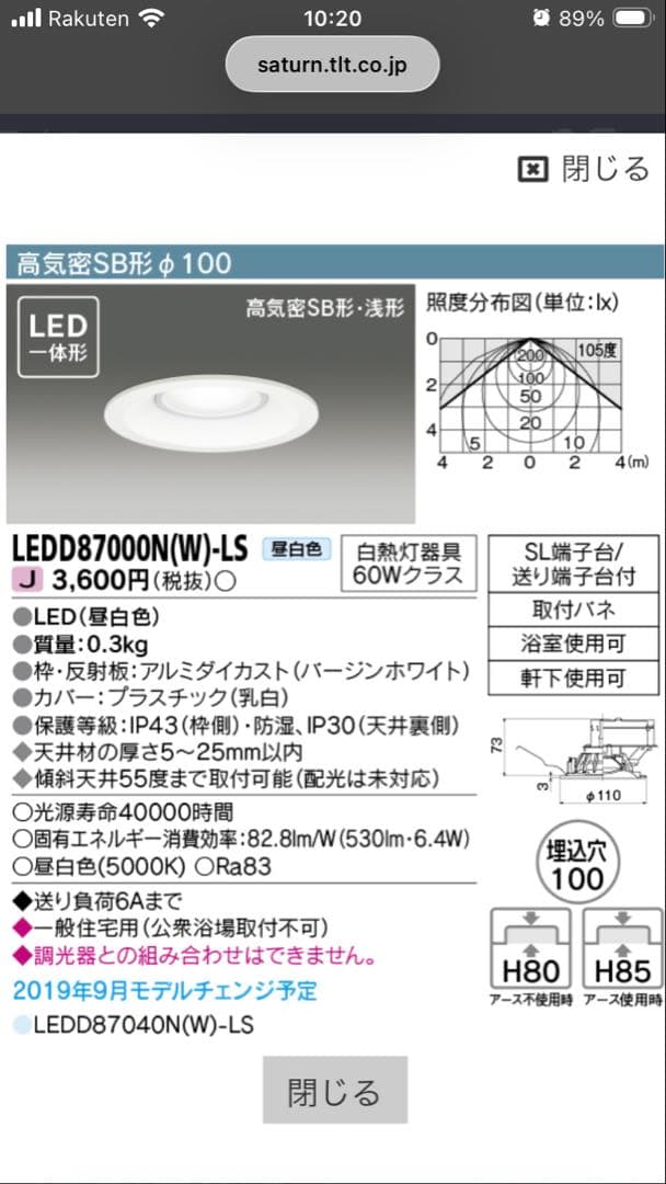 TOSHIBA LEDダウンライト 9個セット 昼白色系