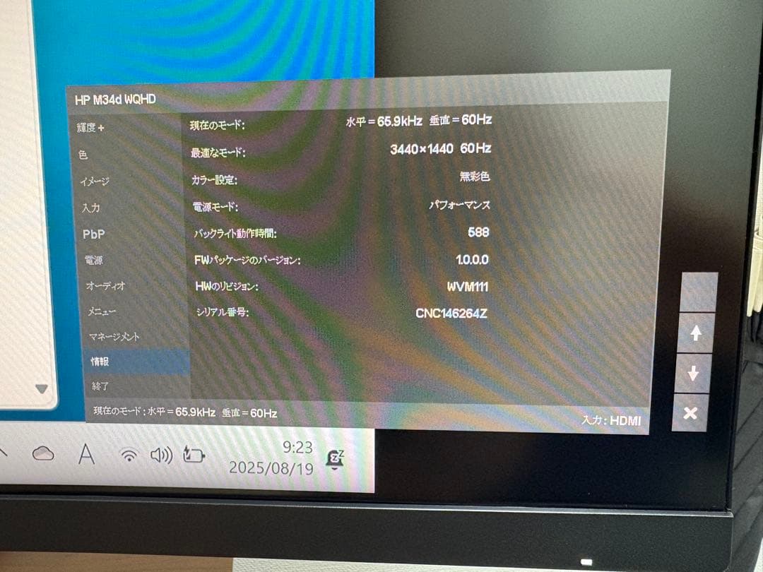 【廃盤】HP M34d WQHD curved ウルトラワイドモニター　カーブド
