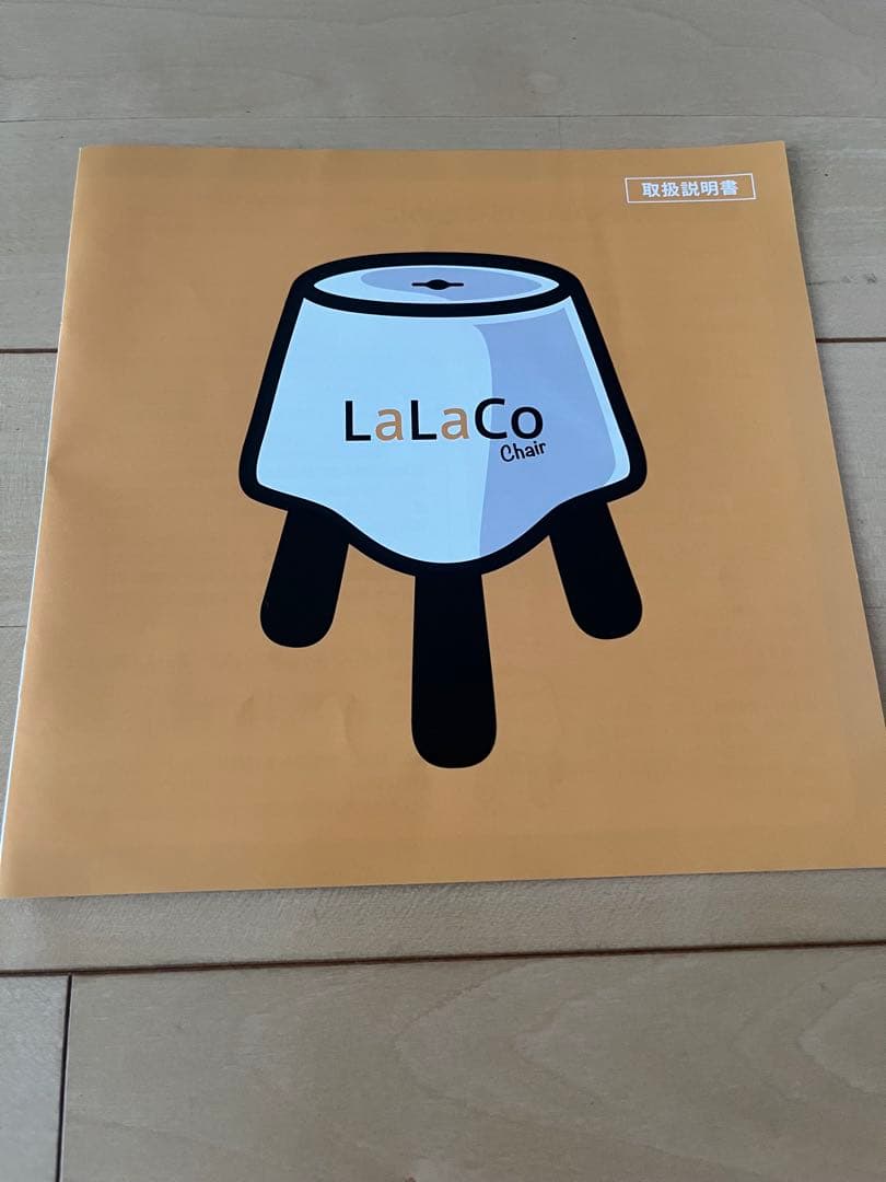 【美品】LaLaCoチェア ララコチェア ベビー 寝かしつけ 椅子 スツール