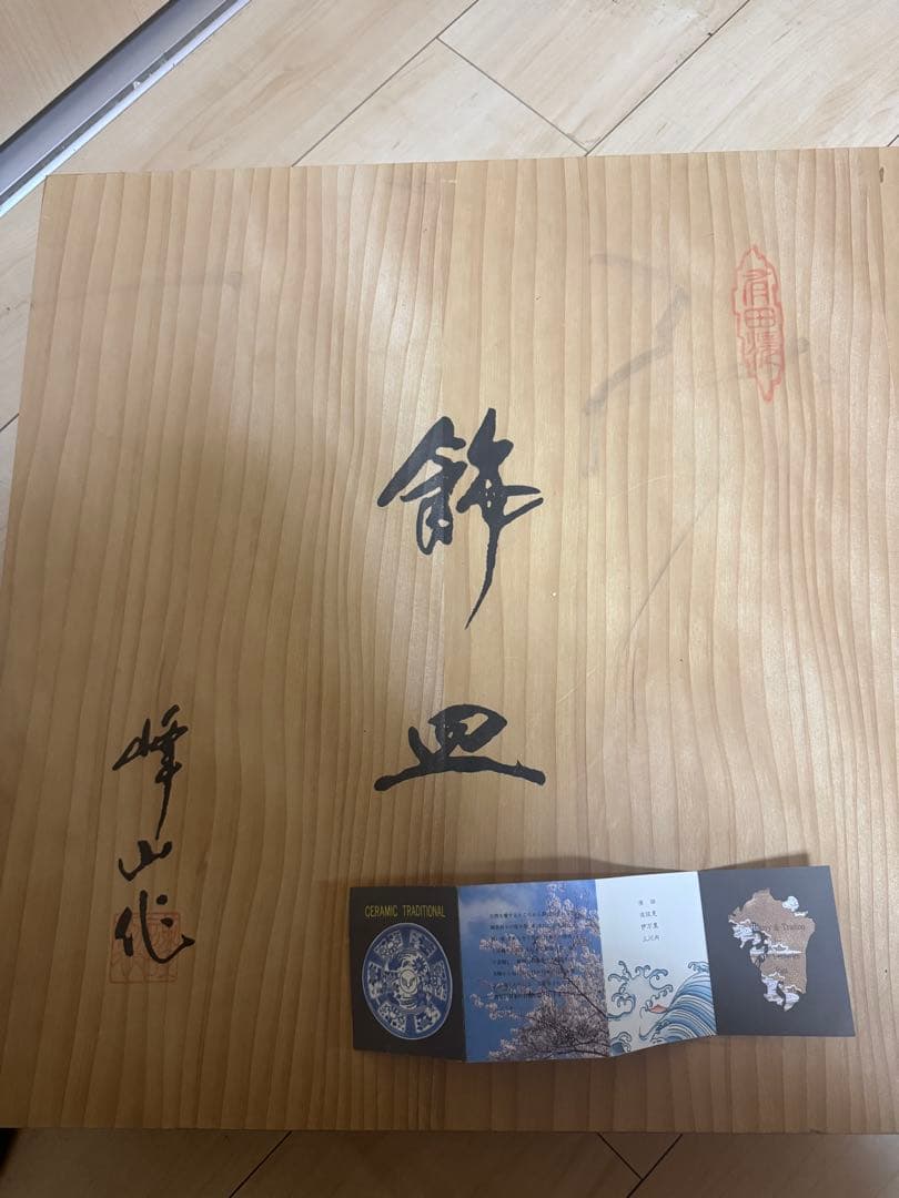 琥山 有田焼 琥山窯 桜絵金箔押 飾皿 金襴手 大皿 共箱 栞