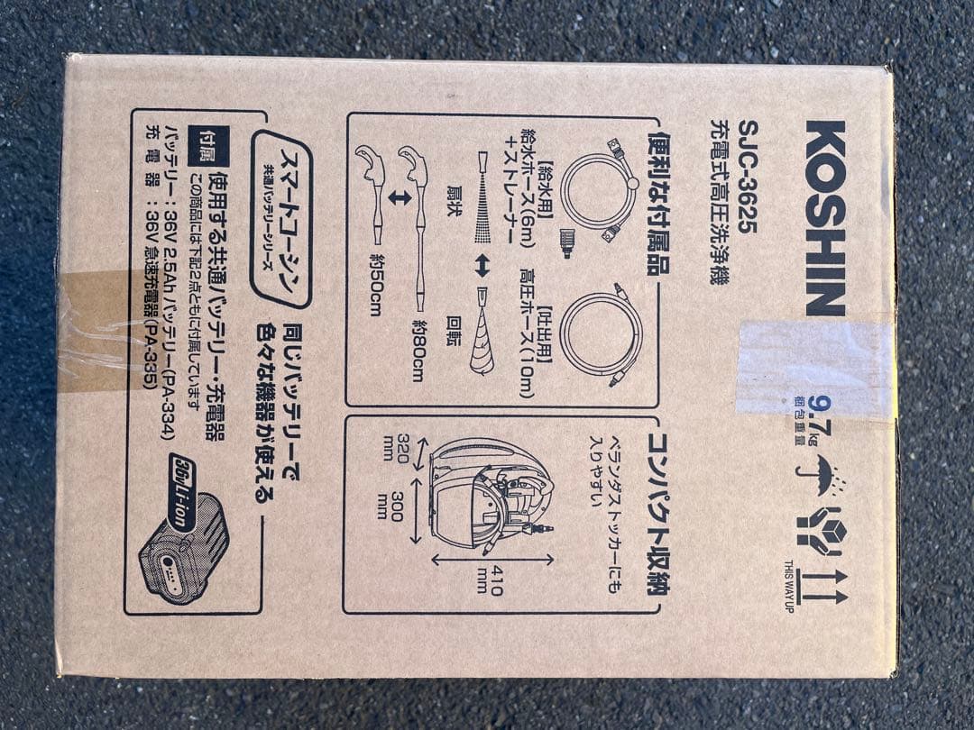 KOSHIN SJC-3625 高圧洗浄機 本体