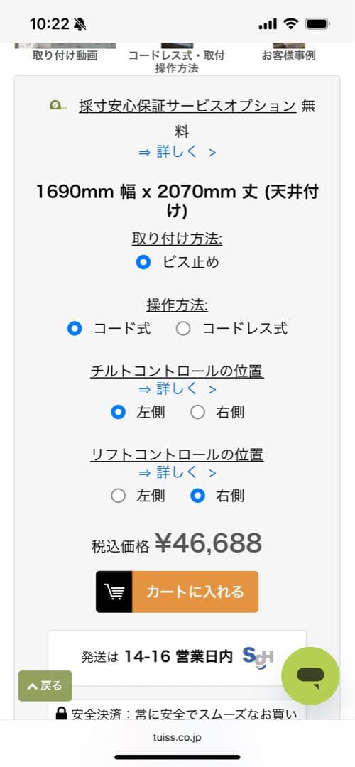【TUISS DÉCOR】木製ブラインド　幅1690×丈2070