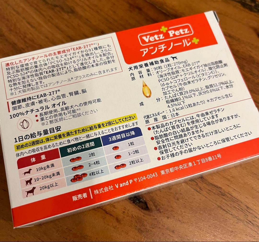 アンチノール 90粒 犬用 ベッツペッツ サプリメント