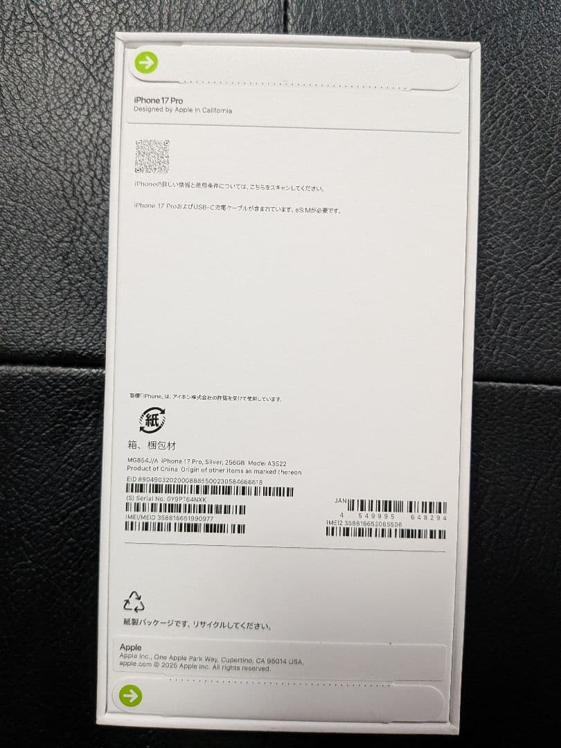 【新品・未使用】Apple iPhone 17 Pro シルバー 本体