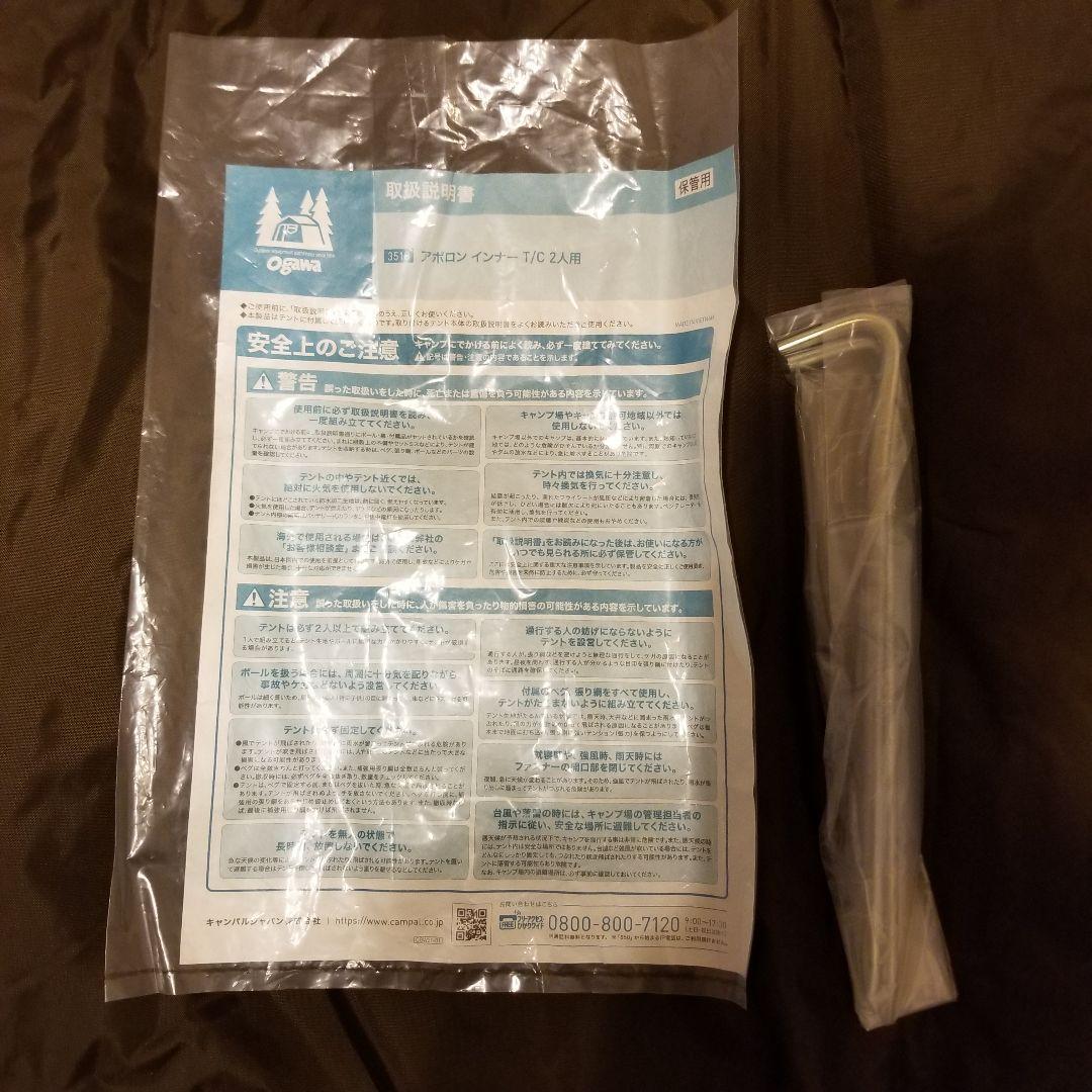 早い者勝ち ogawa オガワ アポロン インナー TC2人用 3点セット