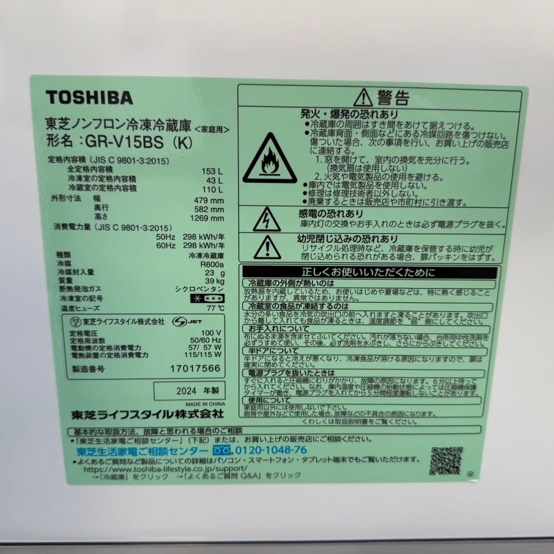 226⭐️2024年製美品★東芝　冷蔵庫　ブラック　黒　自動霜取り　一人暮らし