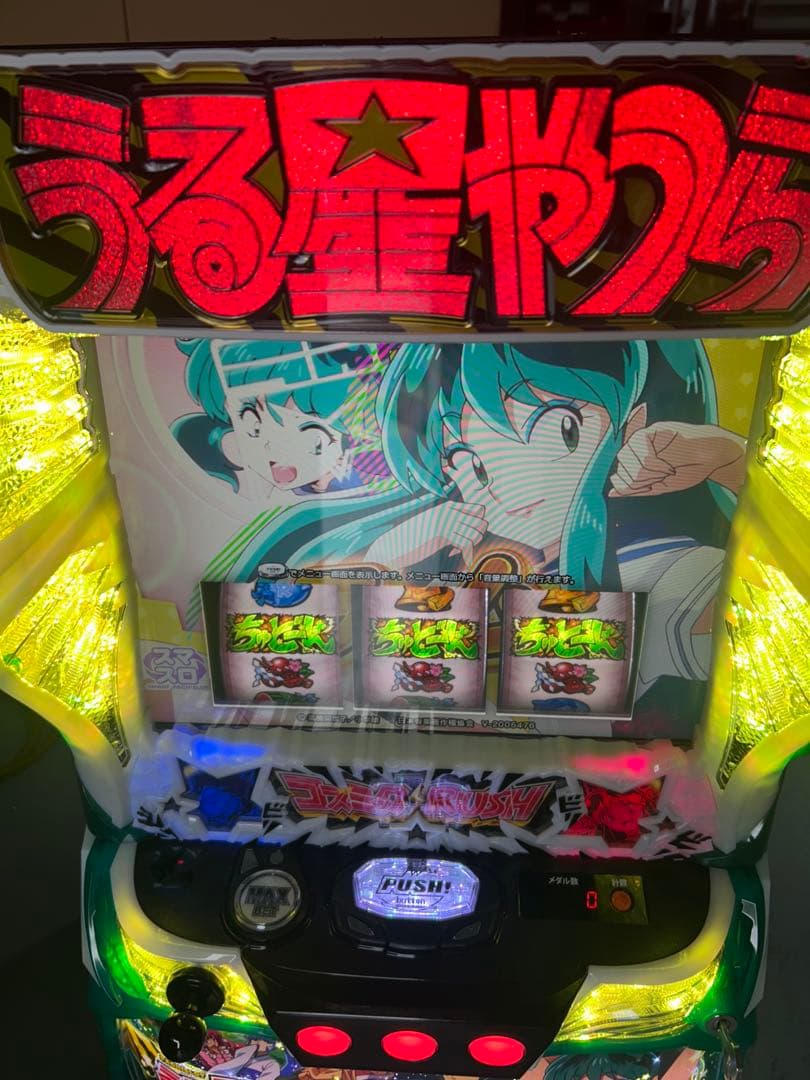 Lパチスロうる星やつらEV スマスロ　実機　家庭用改造済み　送料込み