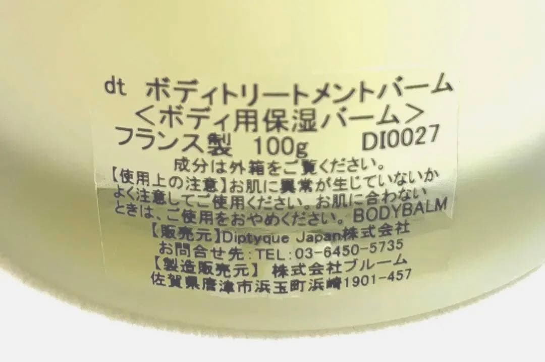 MASAさま専用　diptyque「ボディトリートメントバーム100g」超レア品