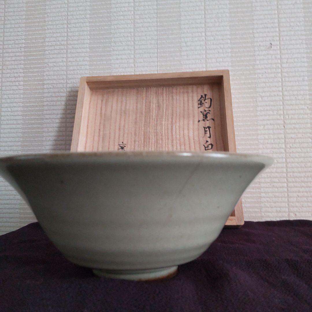 唐物 茶碗 釣窯月白釉