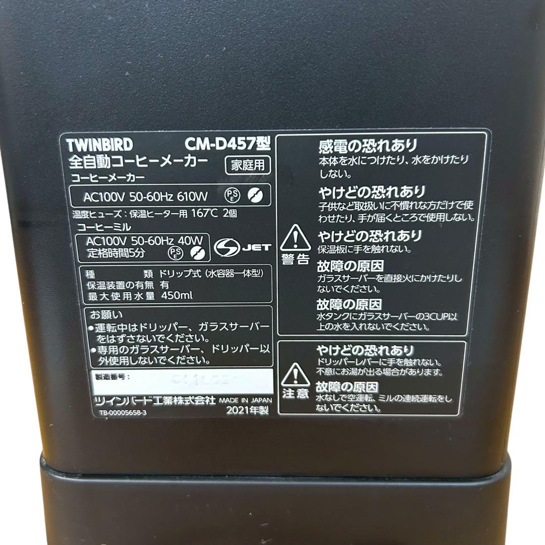 ①【2021年製】ツインバード 全自動コーヒーメーカー 3杯用 CM-D457B
