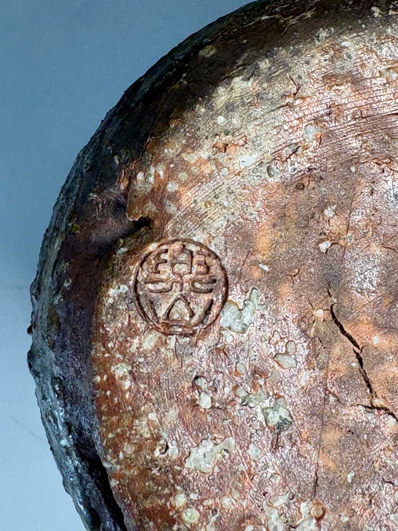 【中古品】楽山造　信楽焼花入