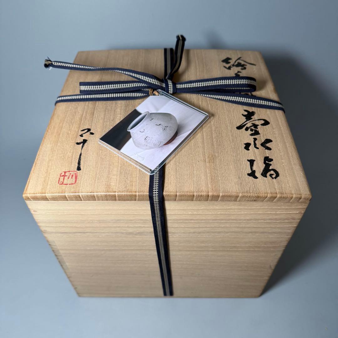 西岡小十　自作　絵唐津壺水指　共箱　共布　栞　家元旧蔵品　茶道具　芸術品