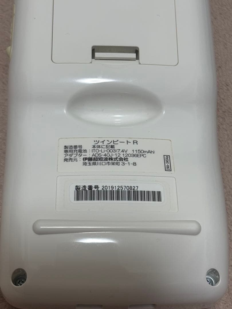 伊藤超短波株式会社　TwinBeat R　ツインビートR