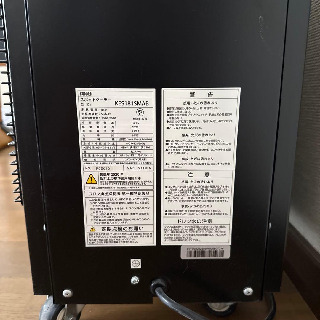 【美品】スポットクーラー 広電 KES181SMAB どこでもクーラー