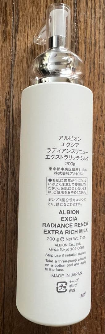 アルビオン　エクシア ラディアンスリニューエクストラリッチミルク