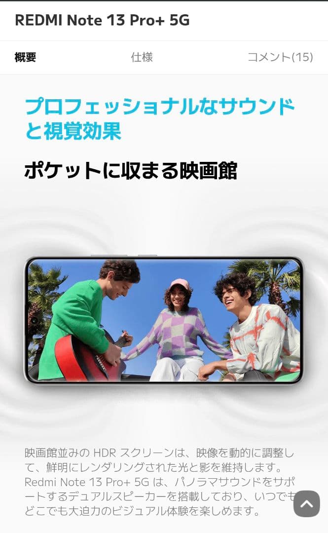 【完全未使用品！！】Redmi Note 13 Pro+ 5G ホワイト