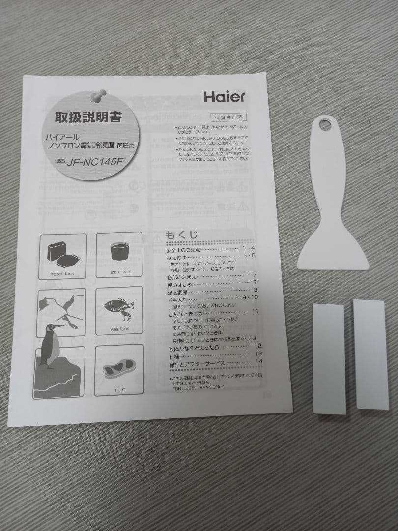 ハイアール Haier 冷凍庫 JF-NC145F 145L 白