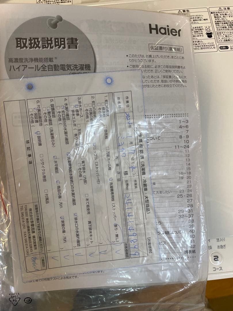 Haier 全自動電気洗濯機 JW-C33B (50/60H用) 2023年製