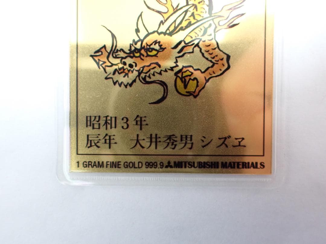三菱マテリアル 1g 純金カレンダー 2000年 辰年 純金　a