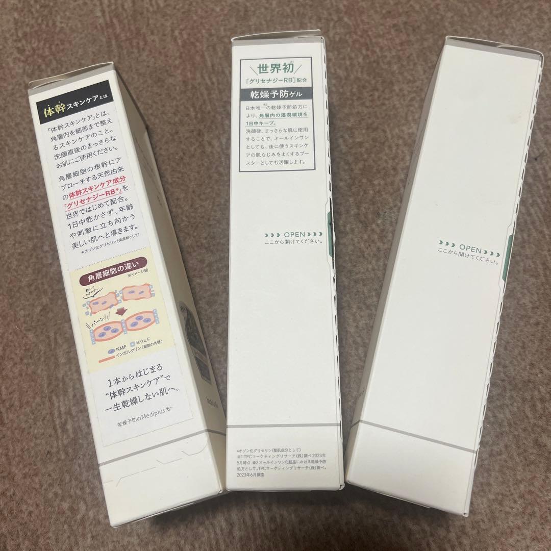 メディプラスゲル 180g ×3 新品未開封